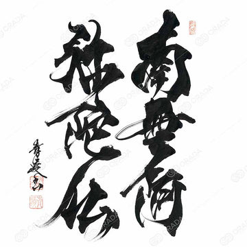 南無阿弥陀仏 -NamuAmidaButsu-